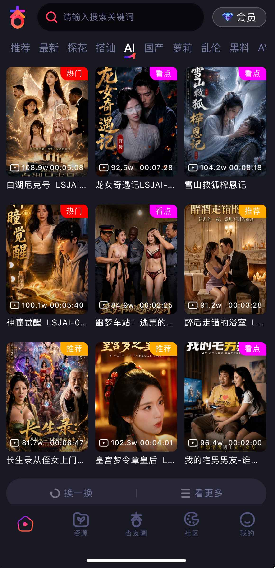 杏吧AI专题频道
